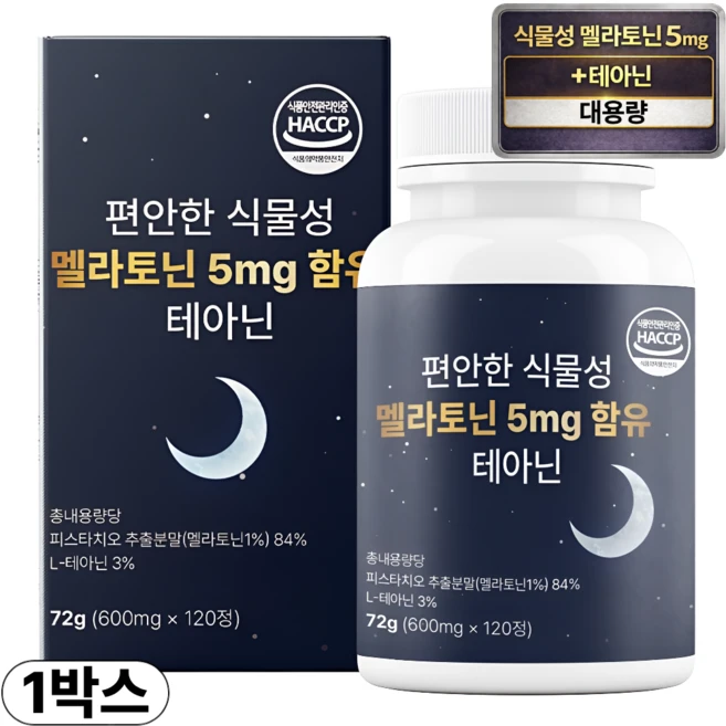 편안한 식물성 멜라토닌 5mg 함유 테아닌 식약청인증 HACCP, 1박스, 120정 - 쿠팡