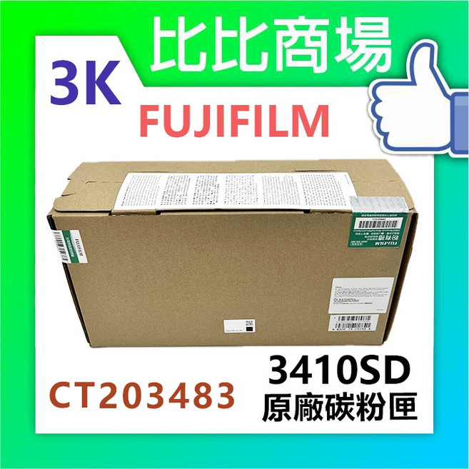 FUJIFILM 富士軟片 3410SD (3K) (6K) 原廠碳粉匣 適用 AP3410SD, 1個, 3410SD 原廠碳粉匣 (3K)
