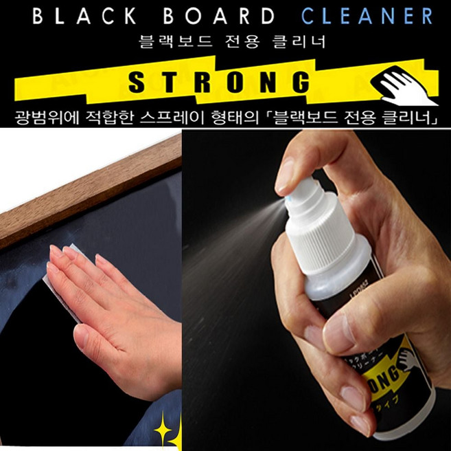 보드클리너 스프레이 타입 칠판 전용 세정액