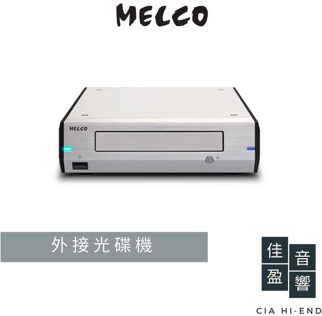 MELCO D100 外接光碟機 佳盈音響公司貨