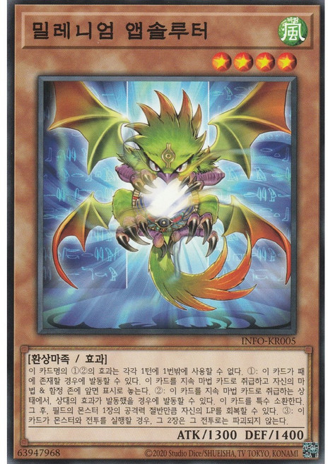 밀레니엄 앱솔루터 노멀 (INFO-KR005) 한글판 유희왕, 1개