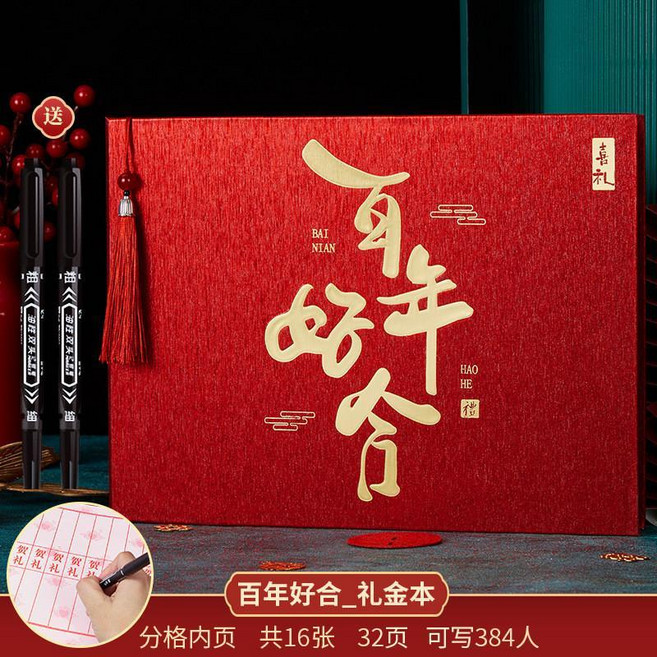吾家大喜_禮金本 婚禮記賬本 登記本 簽到禮單, 1個, 百年好閤橫款