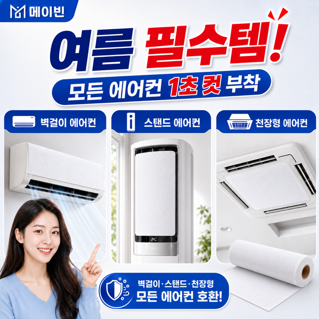 메이빈 붙이는 미세먼지 창문필터 에어컨 제습기 흡입구 방충망 부직포 먼지차단 시트, 2개
