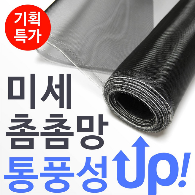 집요닷컴 미세방충망 먼지 창문 필터 촘촘망 폭100cm x 길이5m, 1개