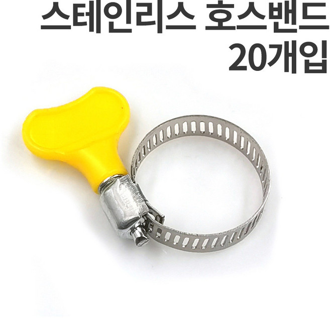 앙플랜트 옐로우 손잡이 호스밴드 나비형 16~25mm, 실버 + 옐로우, 20개