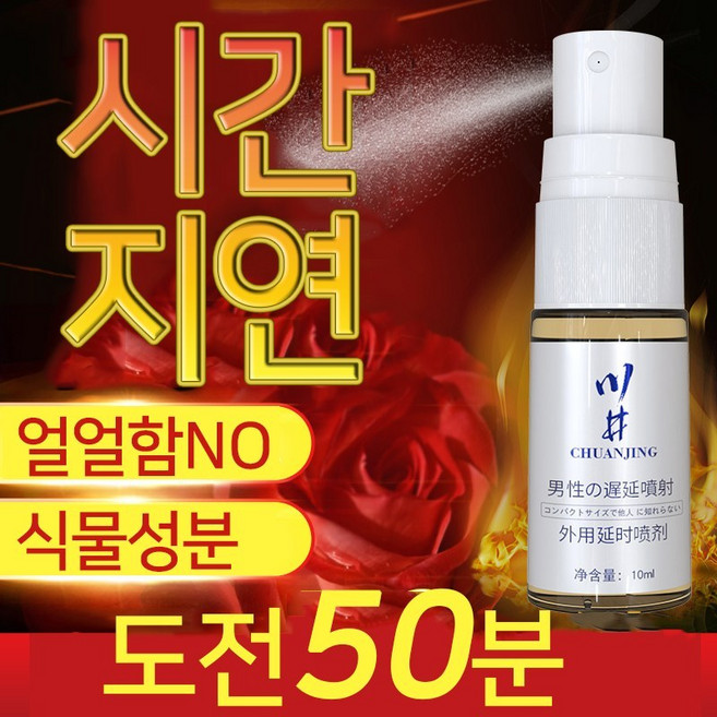 [언제 어디서든 강한 남성 필수 아이템] /남성 체력 강화 / 자극없이 부드럽고 장시간 사용 가능 WM004, 1개, 10ml