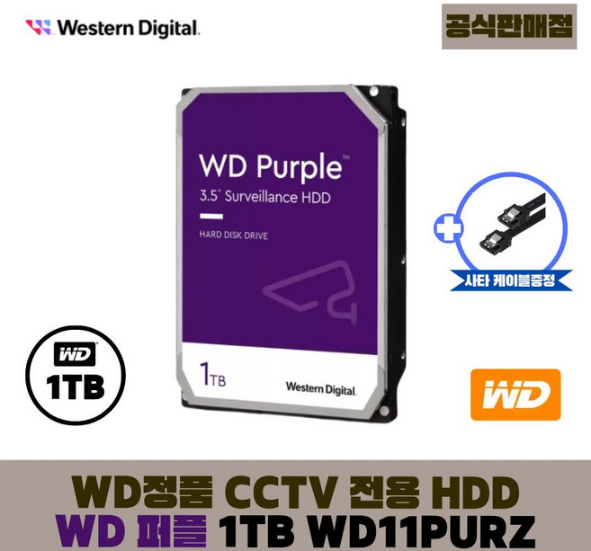 [공식판매점] WD 퍼플 1TB CCTV전용 WD11PURZ [오늘출발]