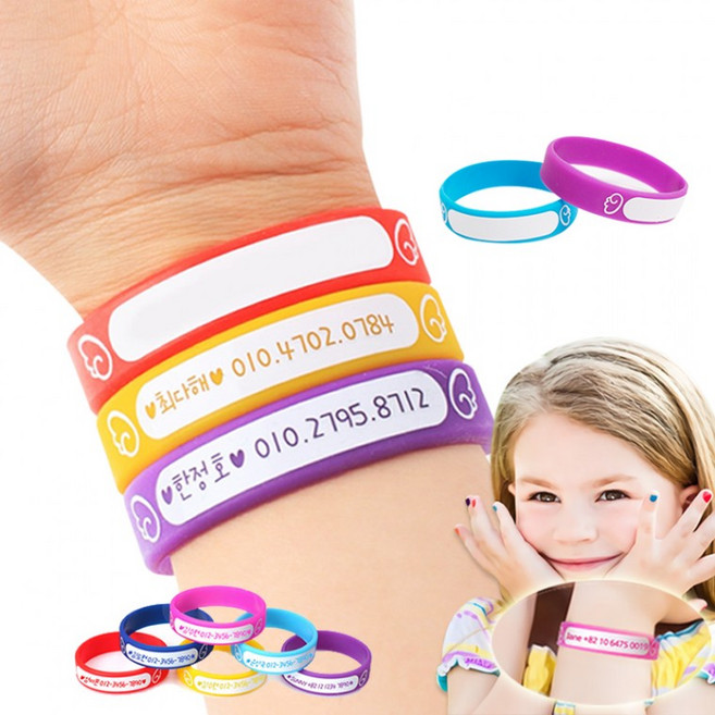 아기발찌 도난방지 실리콘 유아 아기 미아 방지 팔찌 발찌 15cm 미아방지팔찌 아기미아방지팔찌 유아발찌