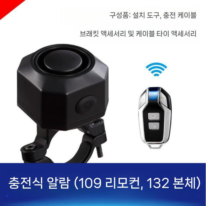 자전거도난경보기 바이크 무선 자전거 전동킥보드 도난 방지 경보 알람 자물쇠, 1개, 충전식 버전-1 09C 리모콘 + SF32 호스트, KS-SF32R