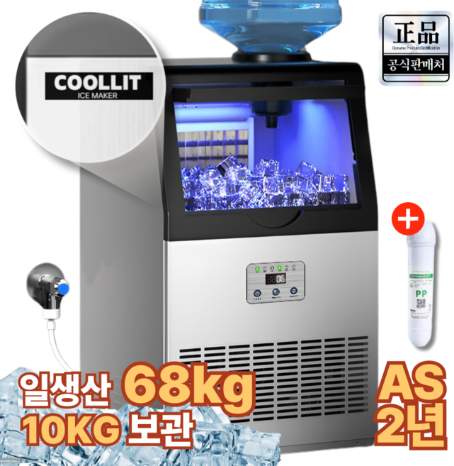 쿨릿 AS2년 68kg 제빙기 아이스메이커 대용량 얼음 기계 제조기 사각얼음 이동식 수도 물통, 올인원 일생산 68kg 필터포함 - 제빙기
