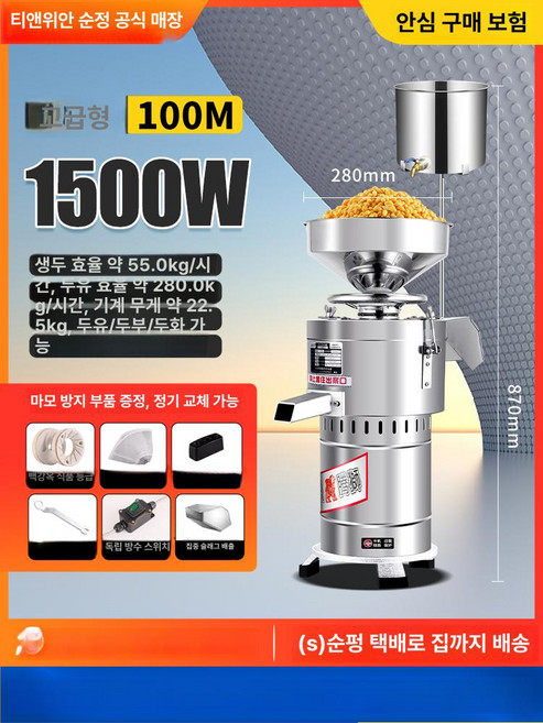 콩가는기계 업소용 두유기 대용량 콩국수, 100m 고급 1500w + 부속품, 기본 색상