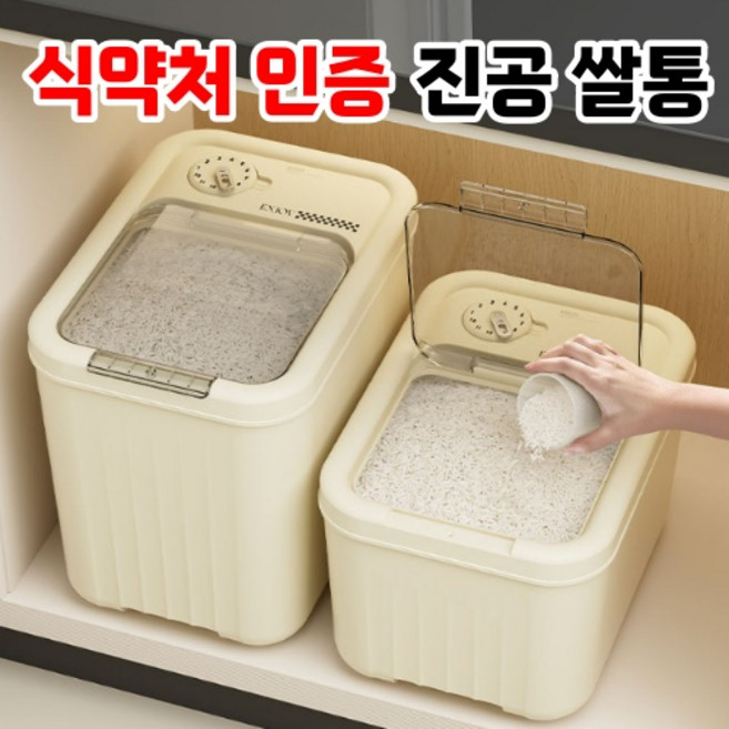 리니킨 진공 쌀통 밀폐 쌀 보관용기, 1개, LN아이보리