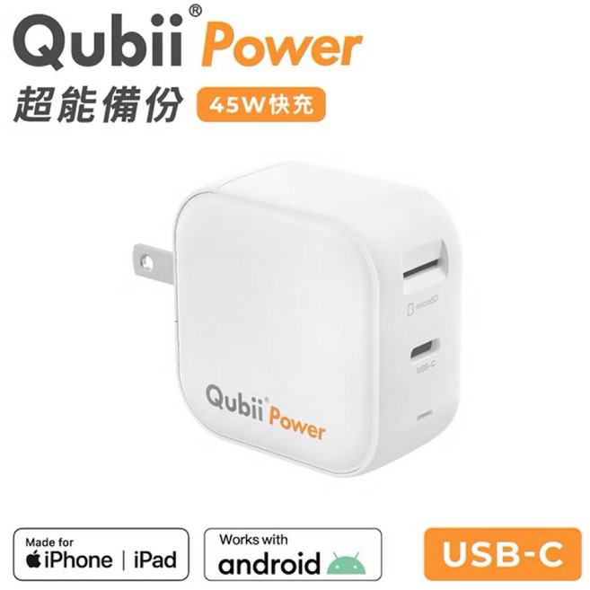 《Maktar》Qubii Power 備份豆腐 三合一全自動備份 45W快充AC插頭 無上限擴充容量, 1個, 三合一備份王（不含記憶卡）