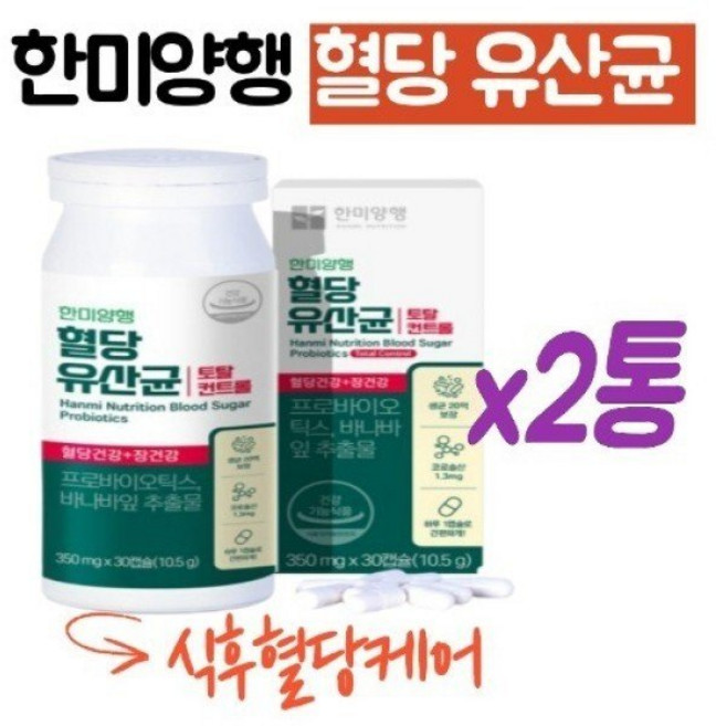 한미양행 PBS 균 바나바잎 추출물 2통 고함량 코로솔산 식후 상승억제 트리플 비피더스균, 한미양행 PBS 균 바나바잎 추출물 2통 고함량 코로솔