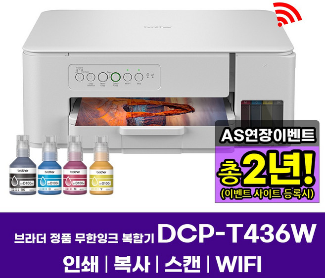브라더프린터 복합기 DCP-T436W 기본잉크포함 인쇄+복사+스캔 WIFI연결 셀프크리닝, DCP-T436W (기본잉크포함)