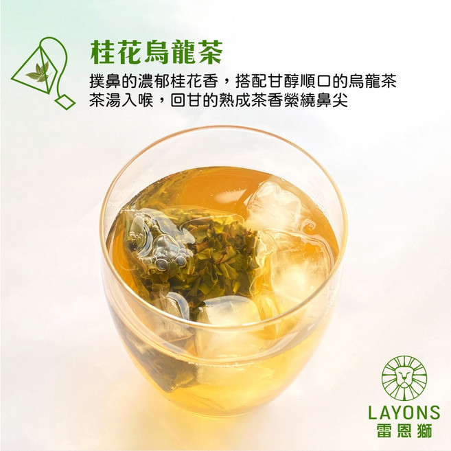 雷恩獅 桂花烏龍茶 低咖啡因, 1個, 桂花烏龍茶,10入