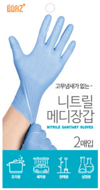 보아스 니트릴 메디 장갑, 10개