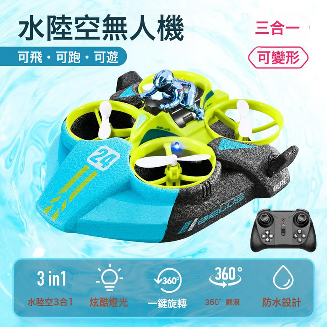AELUS 水陸空三合一遙控無人機, 1個, 綠色 V24海陸空三合一 密封盒中文版  1套一組電池