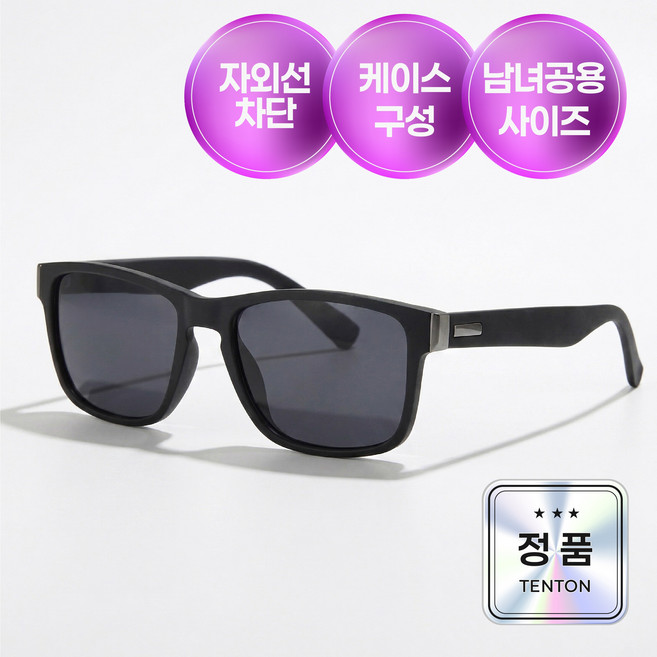 텐톤 고급 자외선차단 편광선글라스 남녀공용