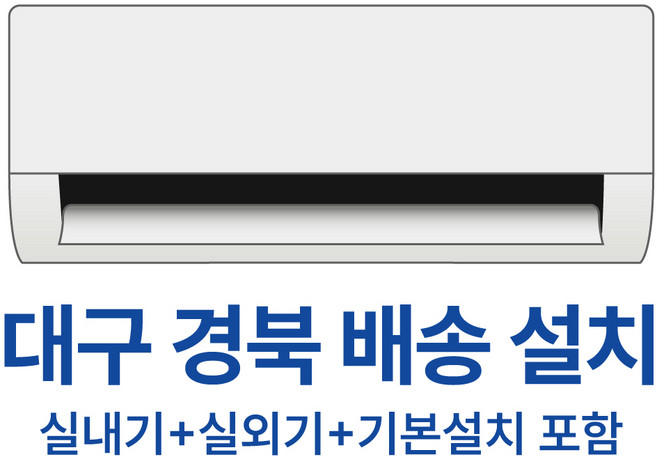 LG전자 휘센 벽걸이 에어컨 인버터 대구 경북 배송/기본설치비포함 실외기포함, 일반배관형, 1등급 6평 SQ06FJ1WFS