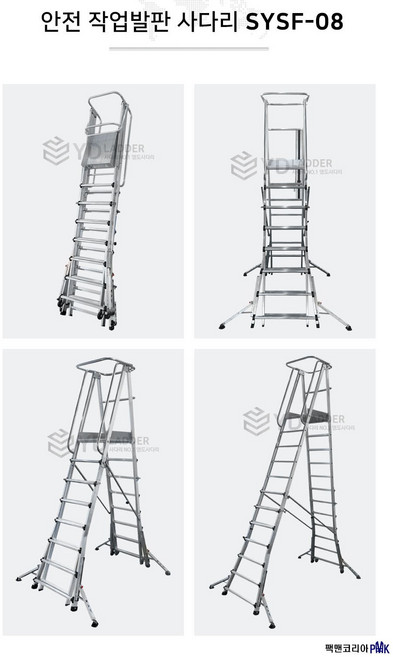 [팩맨코리아] 안전발판사다리 YDP_Q마크 SYSF_S인증 TUV적합 5단6단7단8단9단10단, SYSF_안전발판사다리, 8단, 1개