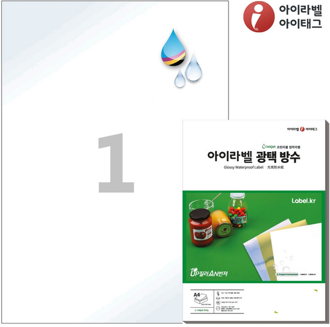 아이라벨 CJ611LU A4 전지 사이즈 라벨지 흰색 광택 방수 잉크젯 100매, 1칸