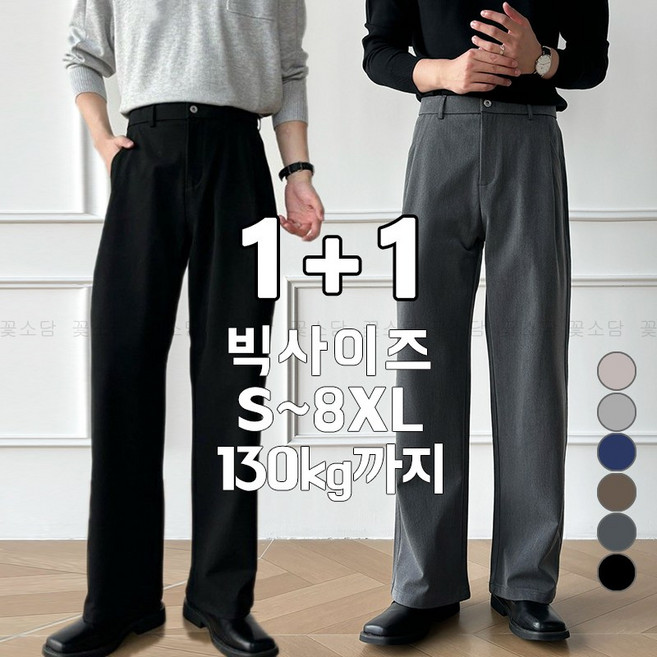 꽃소담 1+1 남성 뒤밴딩 핀턱 링클프리 봄 가을 세미와이드 슬랙스 정장바지 찰랑 치노팬츠 MAL26A81
