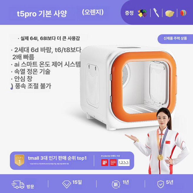 펫드라이룸 강아지 H5 건조기 애견 털 가정용 드라이기 중형견 반려동물 고양이 62L, 1개, T5Pro 오렌지 주력 64L 6D 6D 3초, 기본 모델명/품번