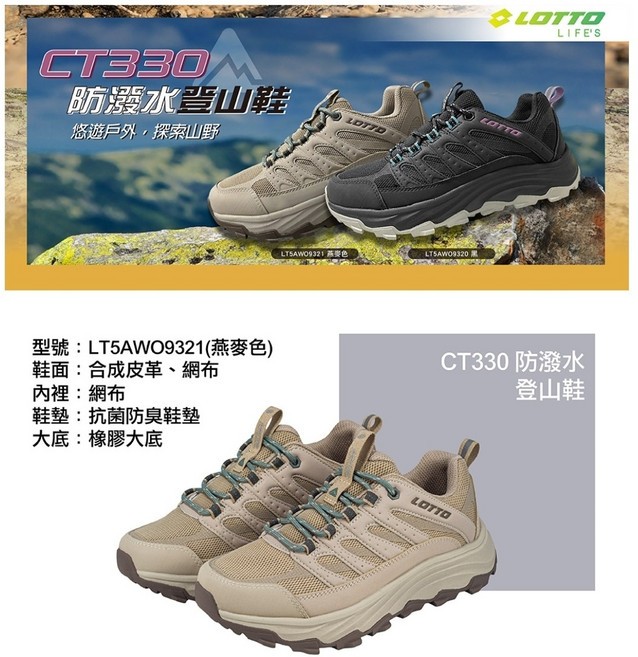 LOTTO CT330 防水登山鞋 適用戶外探索引導