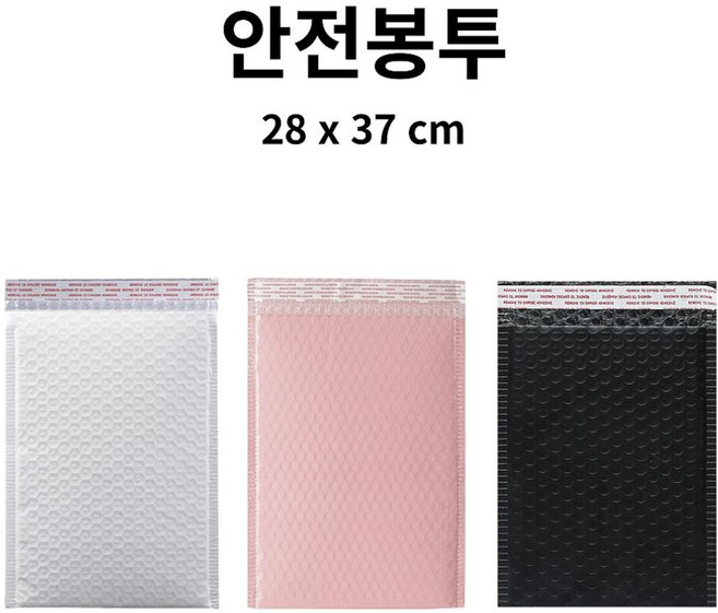 뽁뽁이 안전봉투 택배 포장 28x37cm 화이트 핑크 블랙