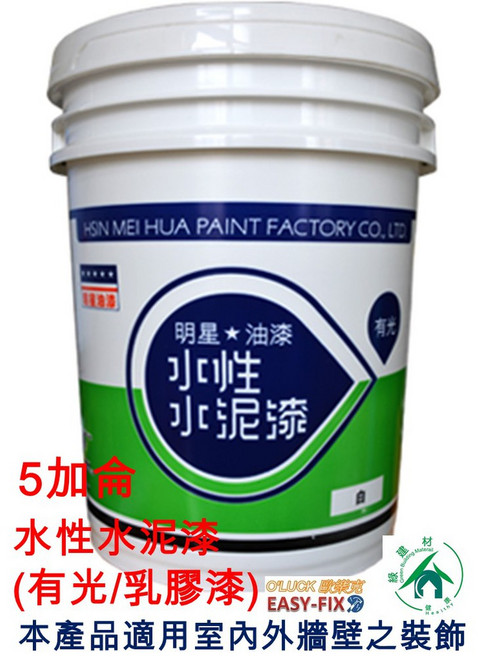 明星油漆 水性水泥漆 (有光) 5加侖 百合白 室內外牆壁適用 CP-77, 百合白/5加侖/宅配免運,平光型/CP-35, 1個
