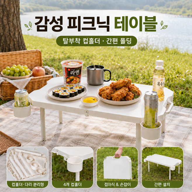 다예코 휴대용 접이식 피크닉 테이블 캠핑 테이블, 아이보리