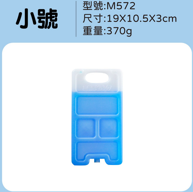 【FAV】長效保冷冰磚【1入】型號:M572/台灣製/冰磚/冰寶/保冷盒/保冰磚/保冷劑, 1個, 1個裝