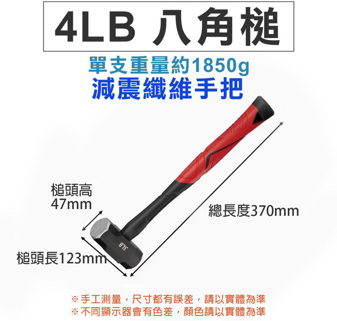 OUDISI 紅色4LB八角槌 減震纖維柄 工業級鐵工槌, 1個, 紅4LB八角槌(減震纖維柄)超取限2支