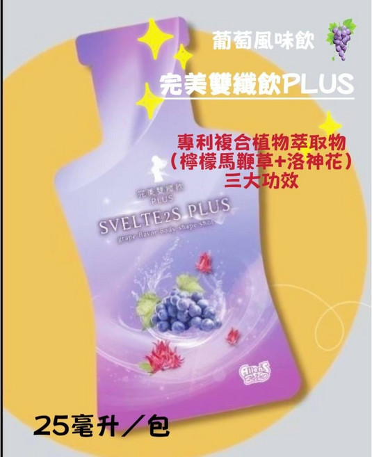 完美雙纖飲PLUS 葡萄口味, 1個, 10包