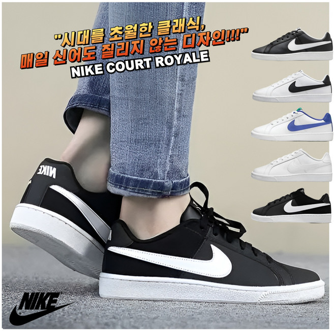 [국내매장판 AS가능] 나이키 스니커즈 코트 로얄 남녀공용 커플 패션 운동화 단화 데일리화 워킹화 신발