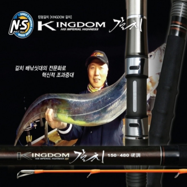 NS 킹덤 갈치 경조 로드 낚싯대, 혼합색상