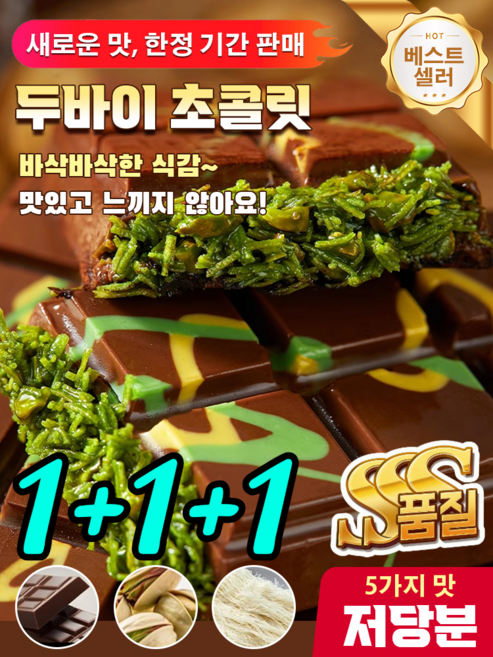 1+1+1 멀티 플레이버 프리미엄 두바이 초 100% 리얼 수제 초 커플초/순수 아 버터! 0 트랜스 지방산, [1+1+1] 두바이 초콜릿+말차 맛+헤이즐넛 맛