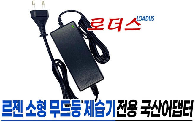 르젠lezen 헤파필터 소형 무드등 LZJ-CMJ3 / LZJ-MJ300 소형 무드등 제습기용 HCX4801-0953500K 호환 9.5V 국산어댑터, 1개