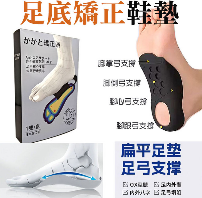 足底矯正鞋墊 足弓支撐 扁平足適用 舒適減壓, 1套