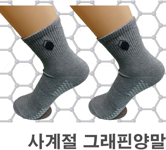 그래핀 힐링 양말 2켤레 (1세트) 국내생산 국내제조 그레핀양말
