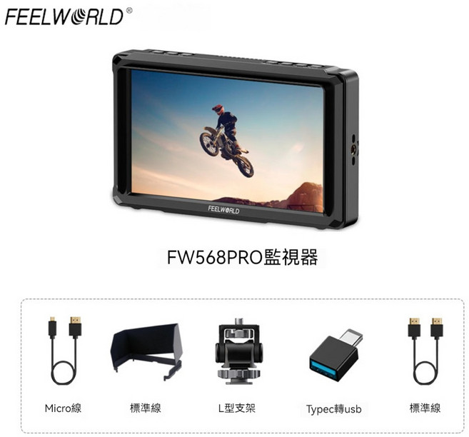 FEELWORLD FW568 PRO 6吋 HDMI高亮度監視器 專業攝影外接螢幕 戶外高亮顯示