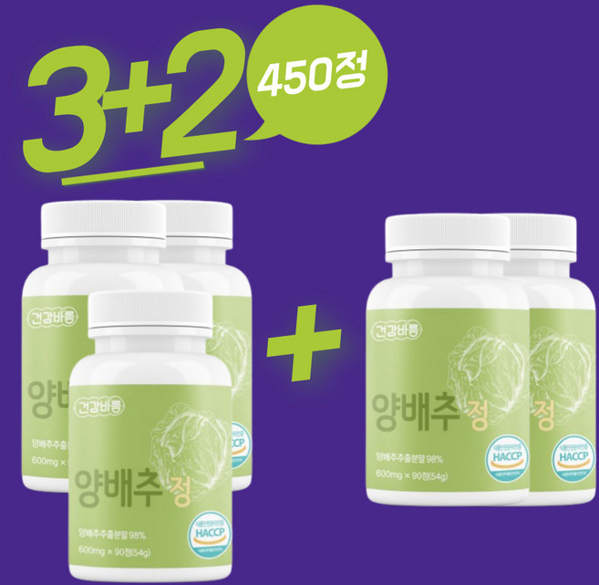 국산 양배추 정 환 양배추 알약 추출분말, 5개, 90정