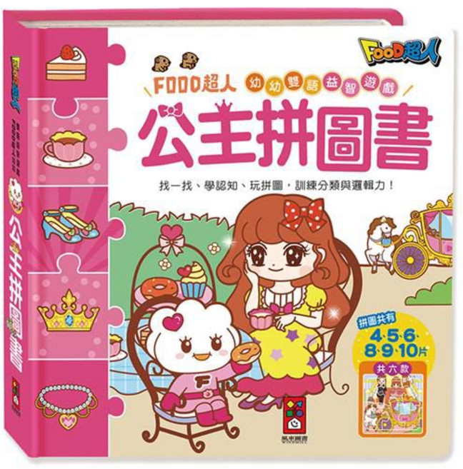 風車圖書 公主拼圖書 認知童書