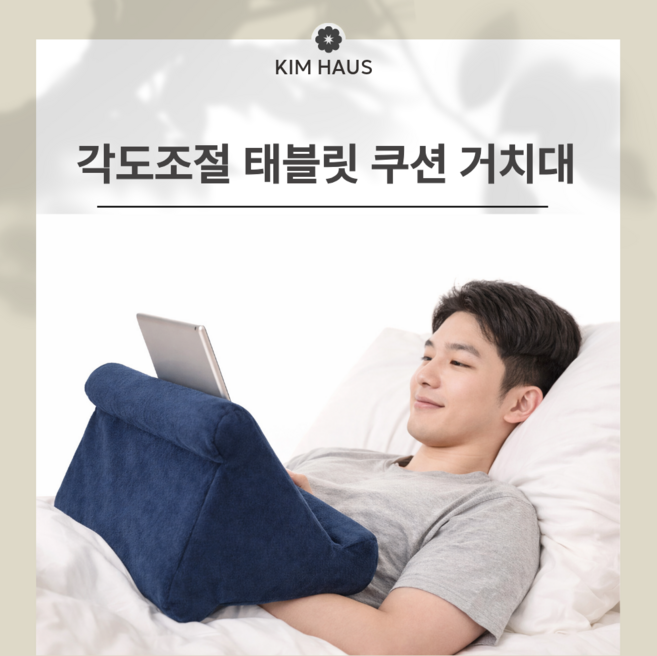 킴하우스 침대 독서 필수템 태블릿 아이패드 쿠션 거치대, 1개, 버건디, 태블릿 쿠션 거치대