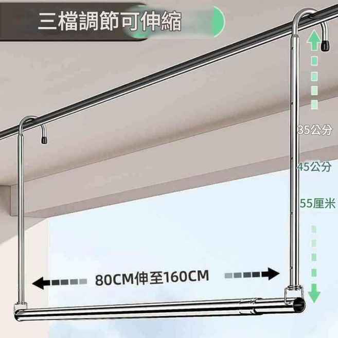 伸縮曬衣桿 升降曬衣桿 不鏽鋼曬衣架 - 免打孔曬被子神器, 80-160公分3段高度可調, 不鏽鋼