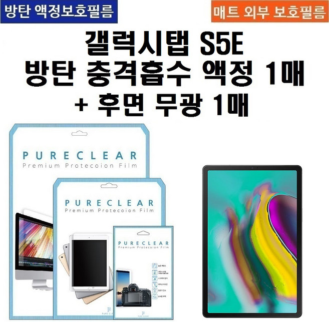 퓨어클리어 충격흡수 태블릿 액정보호필름 + 후면 무광 필름, 1개