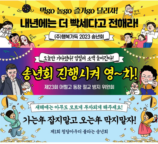 애니데이파티 송년회 현수막 송년의밤 신년 새해 시무식 신년회 송년 년말 연말 종무식 플랜카드 제작, 24송년회_달리자, 1)기본 170X50cm, 2)펀칭(2곳)+고리마운트