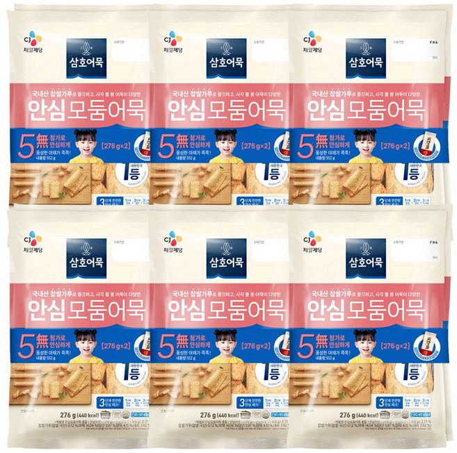 삼호 안심부산어묵 종합276g*2, 276g, 12개