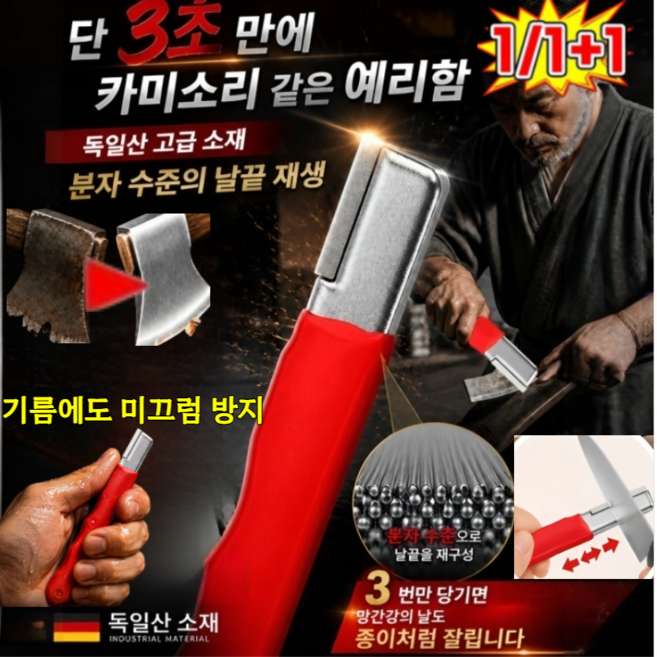 1/1+1[극도로 날카로움]날을 세우는 칼 가는 신기 업소용 칼갈이 숫돌 가정용 칼갈이 숫돌 다이아몬드급품질, 1개, 빨강